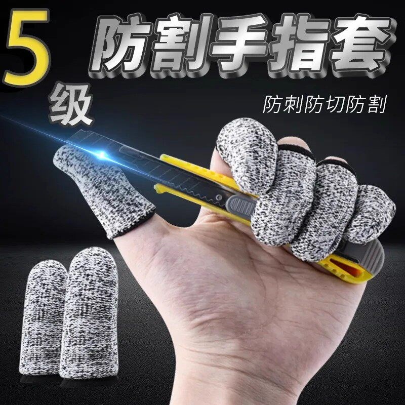 热销防割手指套耐磨劳保防划伤指套五金园艺切菜锁边采摘保护拇指