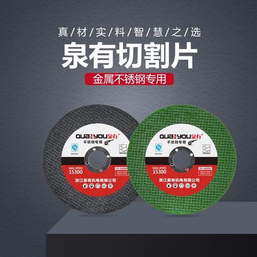 热销泉有角磨机切割片砂轮片切铁王金属不锈钢沙轮片手磨机磨光片