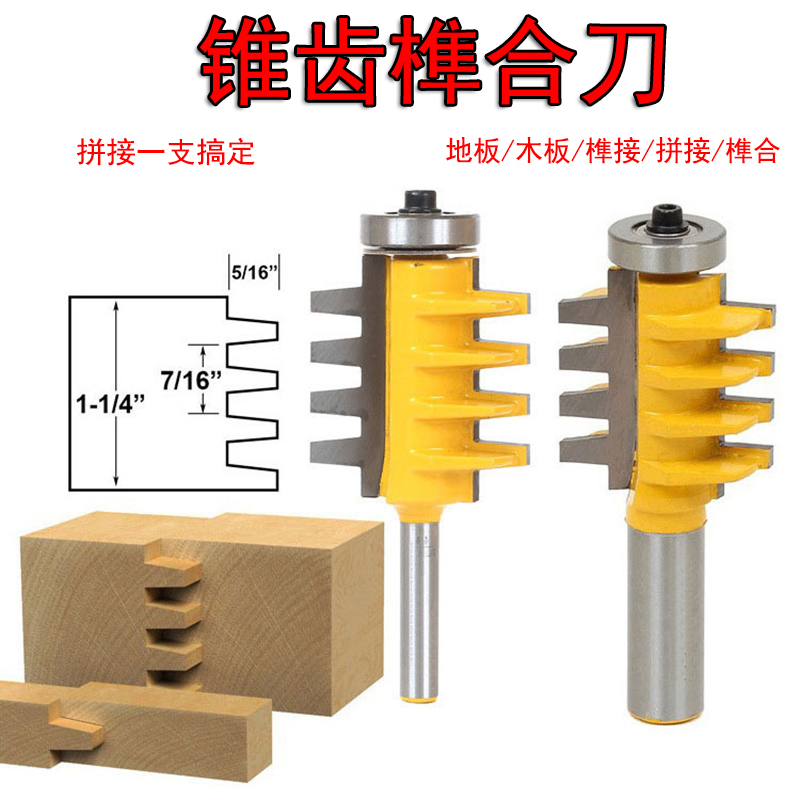 热销木工铣刀修边机刀头3齿公母T型榫合刀大户西门榫卯地板窗柜拼