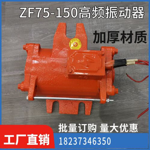 热销厂家供应  快装式ZF-75-150 桥梁专用高频附着式1.5KW平板振