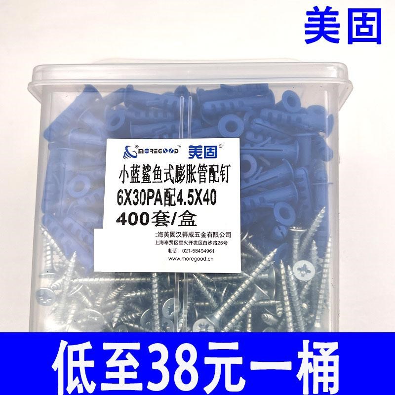 热销美固小蓝鲨桶装鱼式尼龙膨胀管蓝色塑料胀塞胶塞膨胀钉配自攻