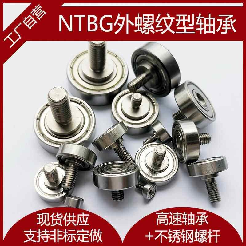 热销NTBG外螺纹轴承带轴杆螺杆小滚轮M4M5M6滑轮带螺丝螺栓轨道指