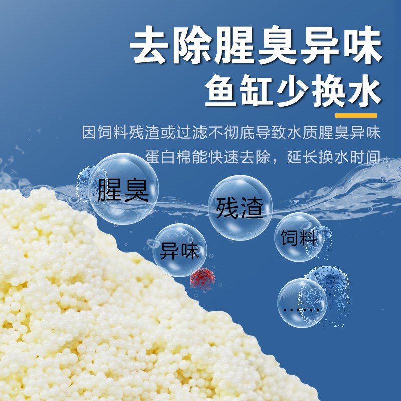 热销蛋白棉水族鱼缸过滤棉材料除腥臭去黄水克星污力丸净水剂神器