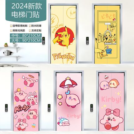 热销宝可梦卡通电梯门贴定制电影院商场入户电梯皮卡丘门贴纸星之