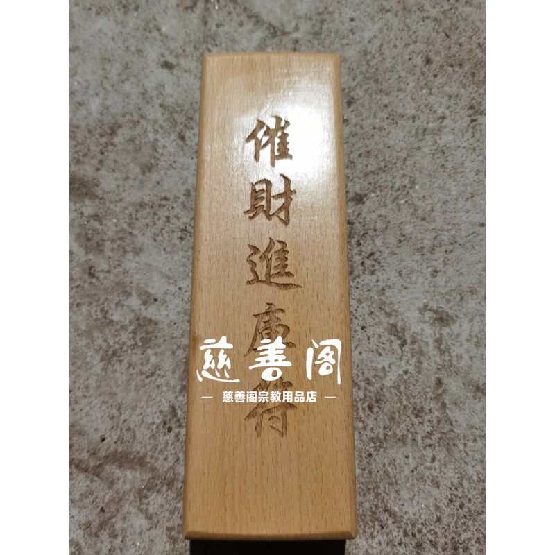 热销道家法器印章催财进库印全套道士专用章大全印板符板模板法印