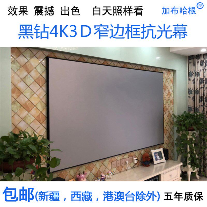 热销黑钻4K3D窄边画框抗光幕布100寸120寸家用办公投影仪壁挂屏幕