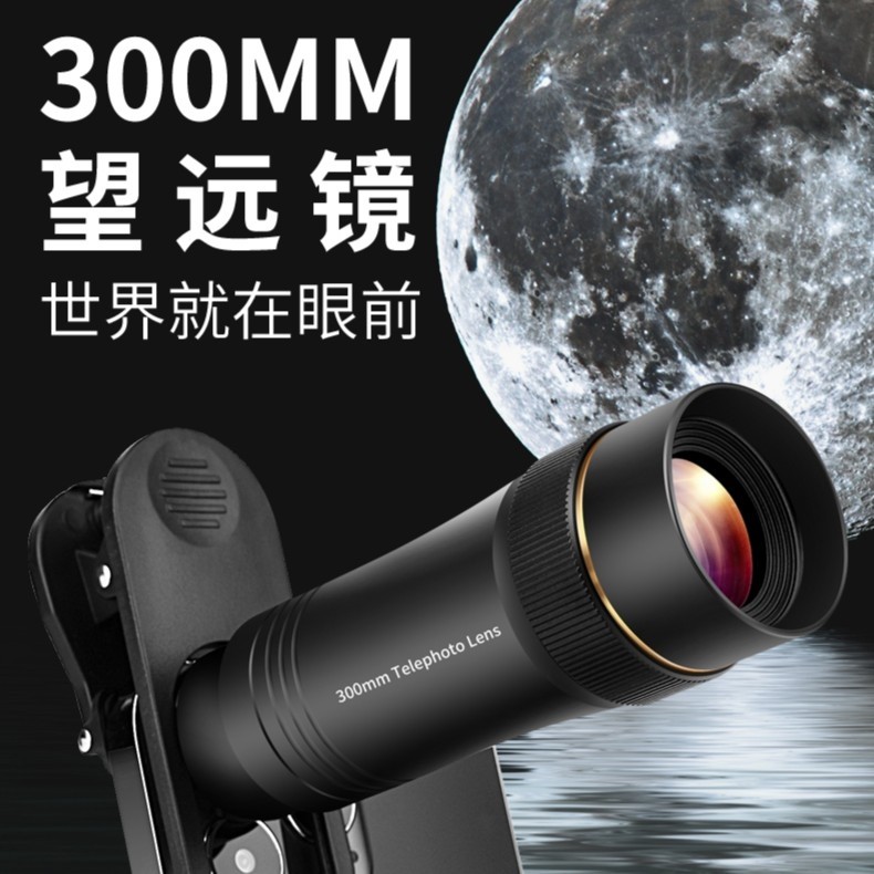 【拍鸟神器】新款300mm手机镜头远射对焦大口径高清单筒望远镜