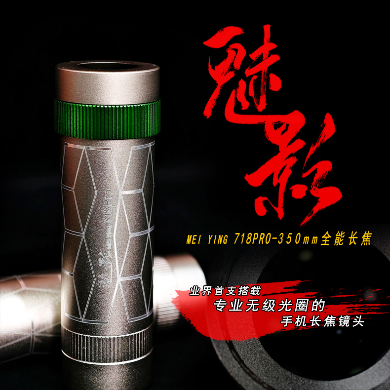 魅影718pro无级光圈专业拍摄