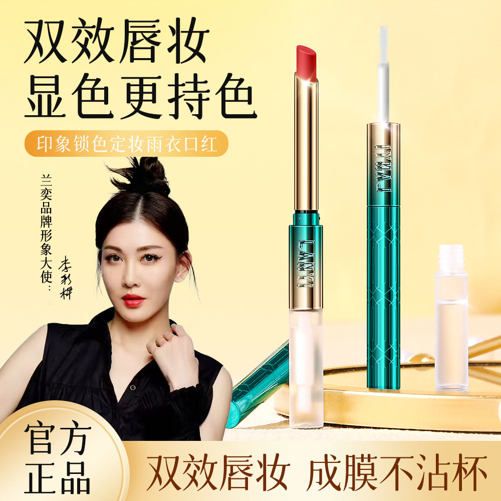 兰奕锁色定妆口红雨衣素颜滋润不掉色不沾杯唇部保护防水抖音网红,彩妆/香水/美妆工具,唇膏/口红,淘宝优惠券,粉丝福利购,淘宝优惠卷