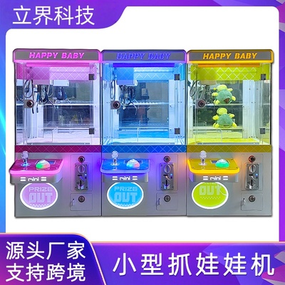 新款小型抓娃娃机商用家用