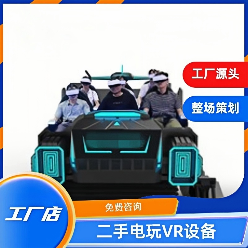 二手幻影星空暗黑战车vr游乐设备体验馆六人商场射击体感大型vr