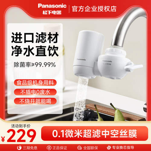 松下日本进口超滤直饮龙头净水器