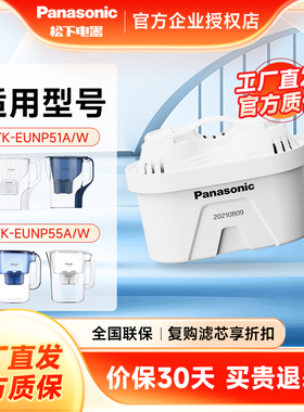松下净水壶原装滤芯TK-EUNP55A/55W/51A/51W滤水壶滤芯FUNP51-C