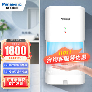 松下智能感应干手机商用冷热大容量卫生间壁挂烘手器FJ-T09A3C