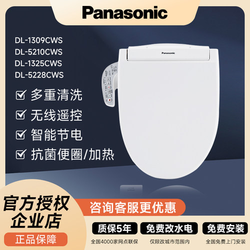 松下智能马桶盖全自动冲洗