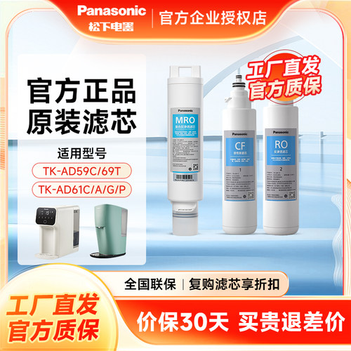 松下净水器滤芯净饮机LD01/02净水机滤芯饮水机TK-AD59C/69T/61C