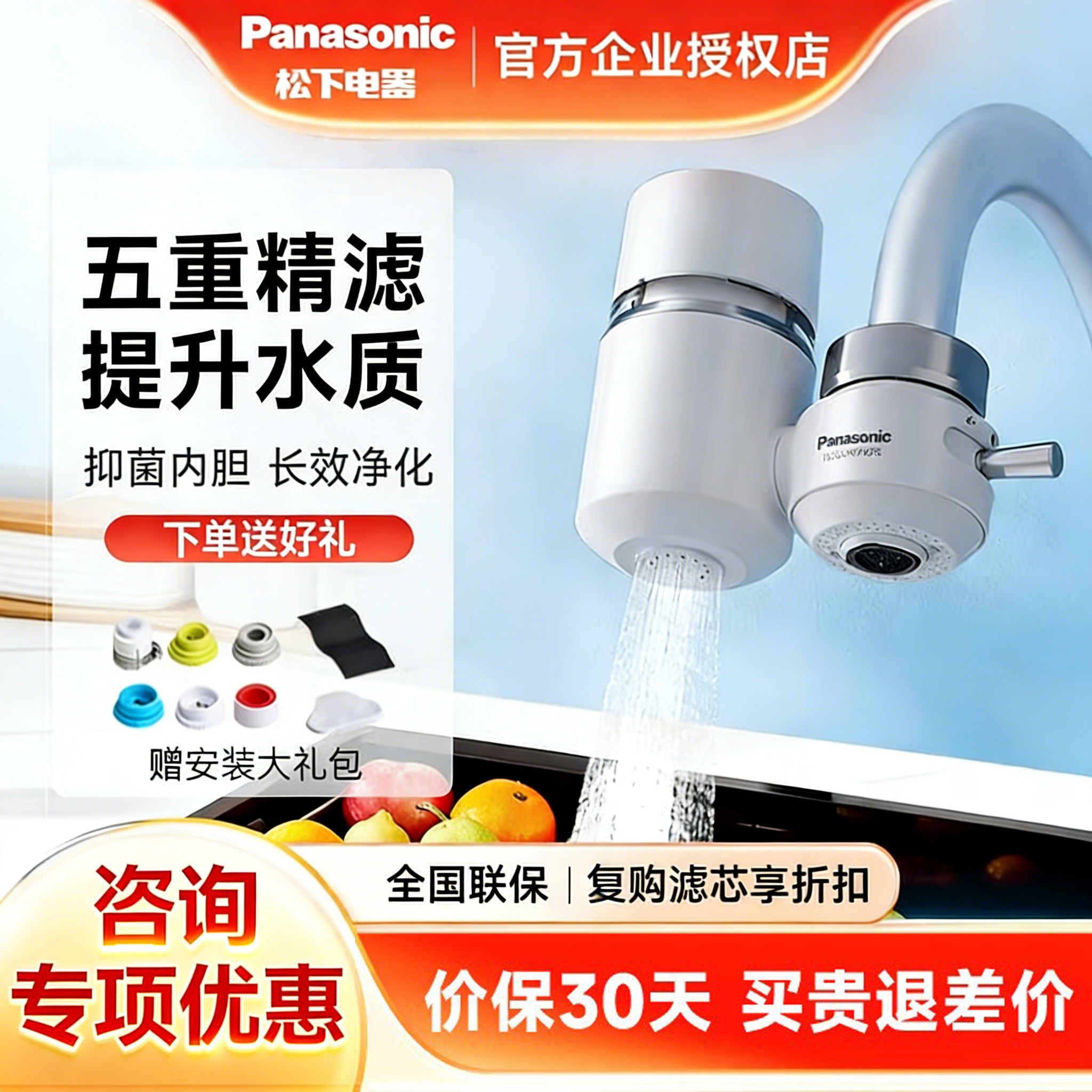 松下水龙头过滤器家用自来水前置净水器龙头净化器厨房除氯滤芯