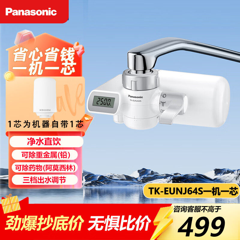 松下家用直饮净水器TK-EUNJ64S