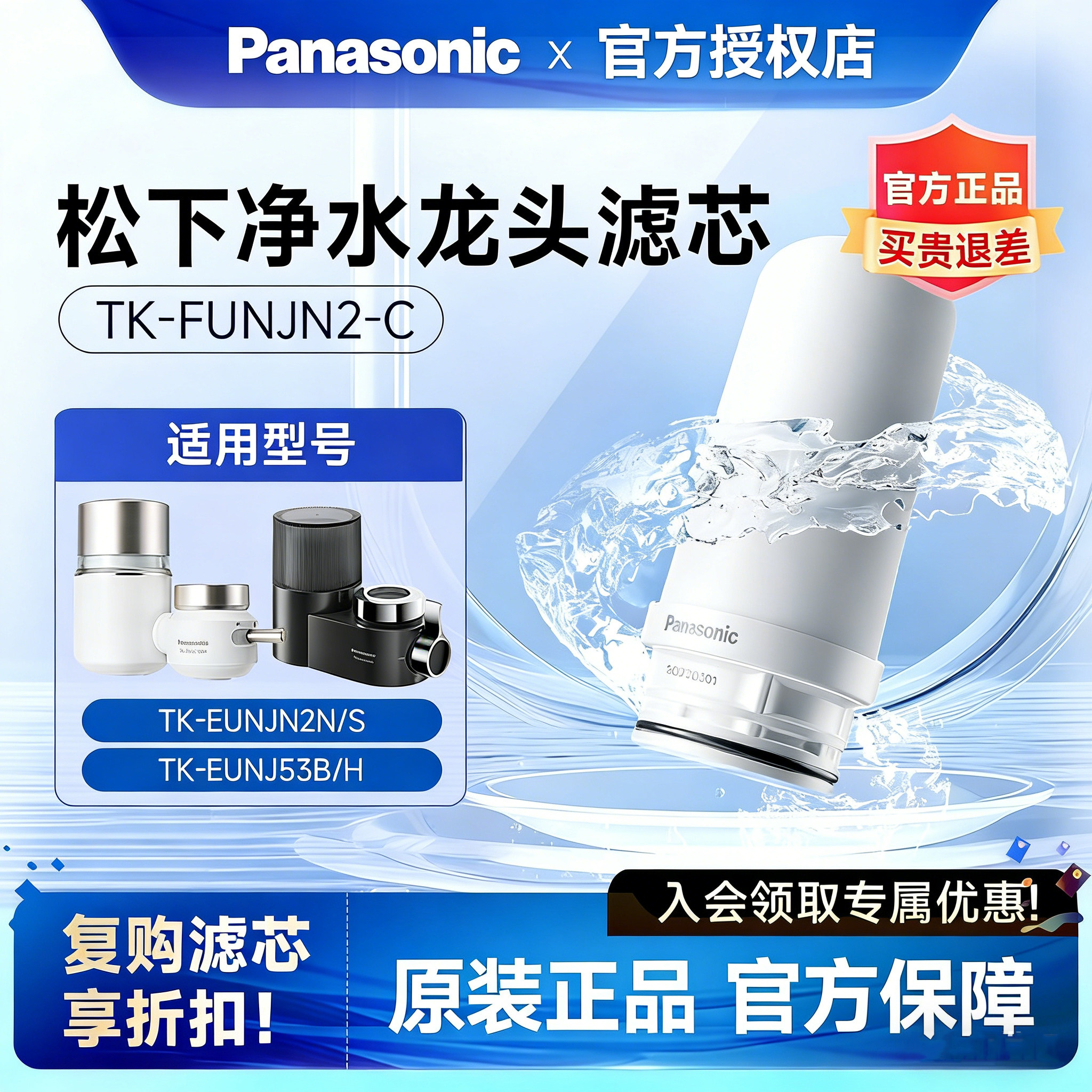 松下龙头净水器原装滤芯适配51/61W/EUNJN2N/S/TK-FUNJ51-C过滤芯