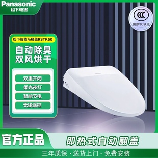 松下智能马桶盖RSTK50CW双风烘干遥控即热除臭家用自动翻盖坐便器