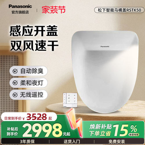 松下智能马桶盖即热烘干除臭加热
