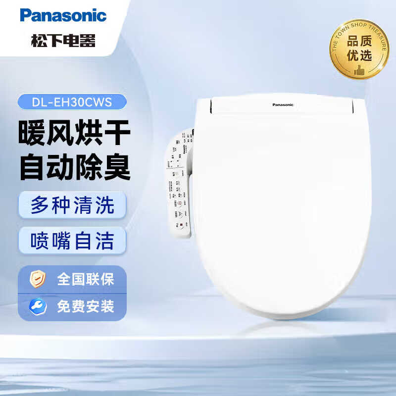 松下智能马桶盖eh30自动除臭加热坐便盖板rrtk30暖风烘干缓冲抗菌