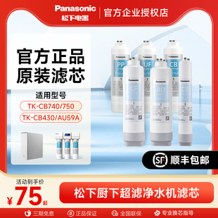 PP滤芯740 滤芯净水机CB 松下净水器TK 750CF CB430原装 RO滤芯