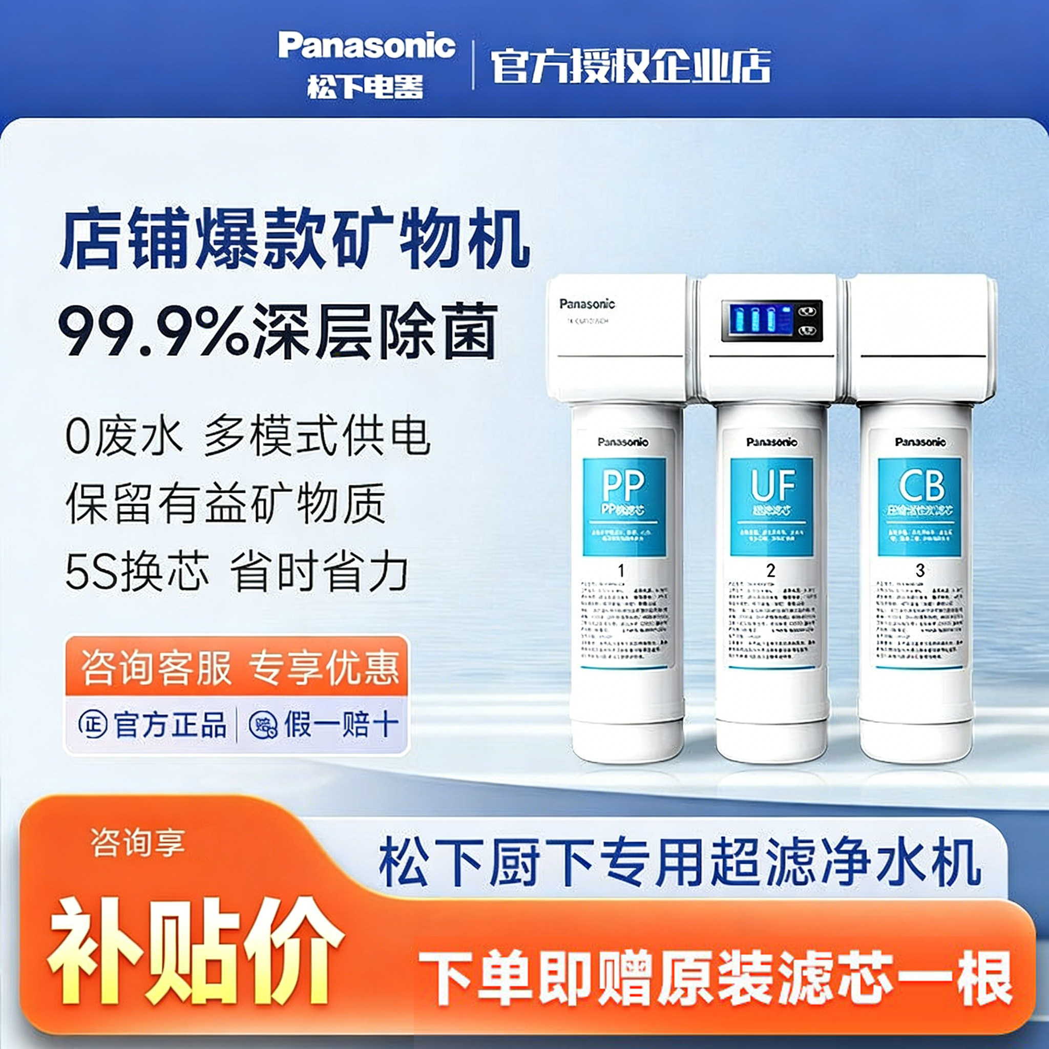 松下厨下式净水器TK-CB430家用直饮自来水过滤器活性炭超滤纯水机