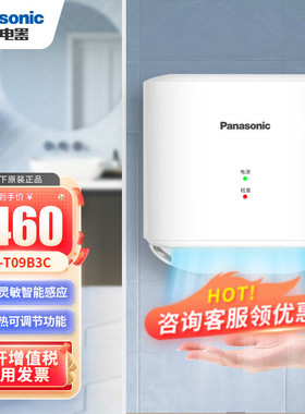 松下烘手器智能感应冷热可调商用卫浴烘干机FJ-T09B3全自动干手机