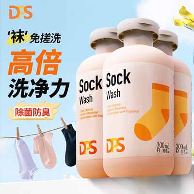 DPS袜子清洗剂清洗液除臭留香抑