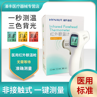 海氏海诺电子红外线额温枪医用家用测温仪精度人体额头体温计