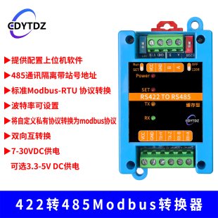 隔离缓存型ModbusRTU协议转换器 串口 RS422转RS485 RS485转RS422