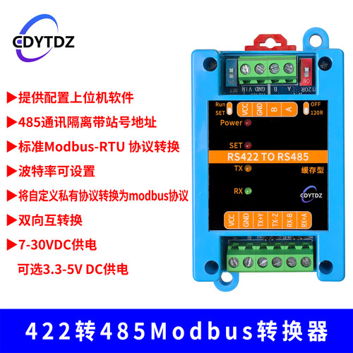 耀涛RS422转RS485隔离ModbusRTU
