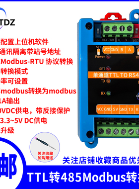 TTL转RS485/RS485转TTL 串口UART/隔离缓存型Modbus-RTU协议转换