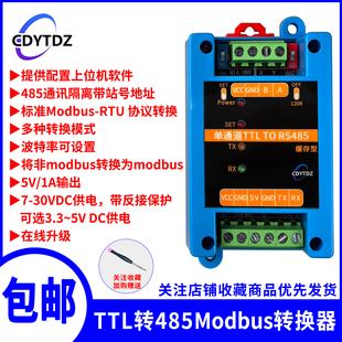 隔离缓存型Modbus 串口UART RTU协议转换 RS485转TTL TTL转RS485
