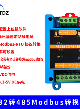 RS232转RS485/RS485转RS232 串口/隔离缓存型Modbus-RTU协议转换