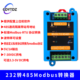 隔离缓存型Modbus 串口 RTU协议转换 RS485转RS232 RS232转RS485