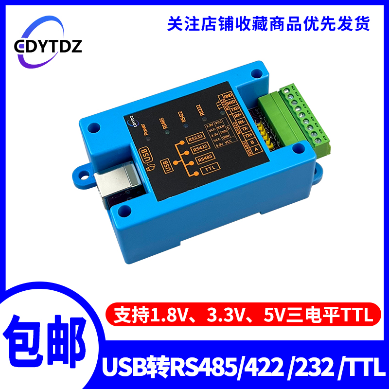 USB转串口485/422/232/TTL耀涛