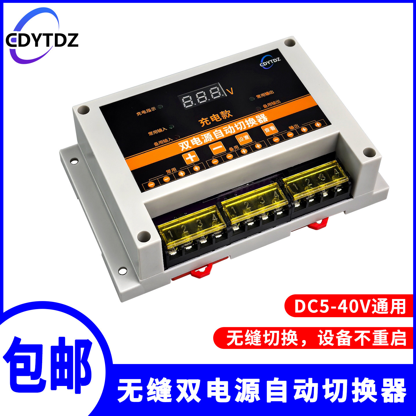 5V12V24V36V直流双电源无缝自动切换开关UPS模块报警 充电485通信