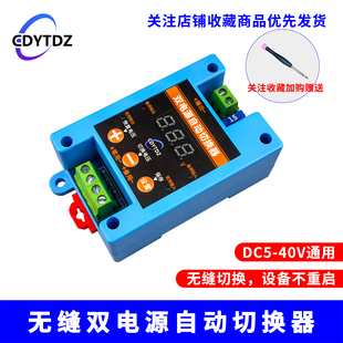 5V12V24V36V两路直流双电源自动无缝切换开关不断电转换UPS模块8A