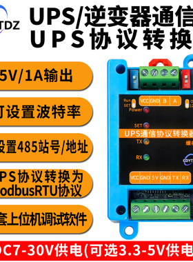 UPS逆变器协议转换器UPS通讯控制卡UPS监控卡RS485modbusRTU协议