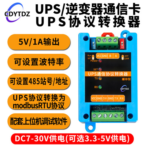 耀涛UPS逆变器协议转换器通讯卡