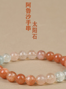 阿鲁沙手链彩色金沙太阳长石共生手串绿柱石金沙日光女款单圈手串