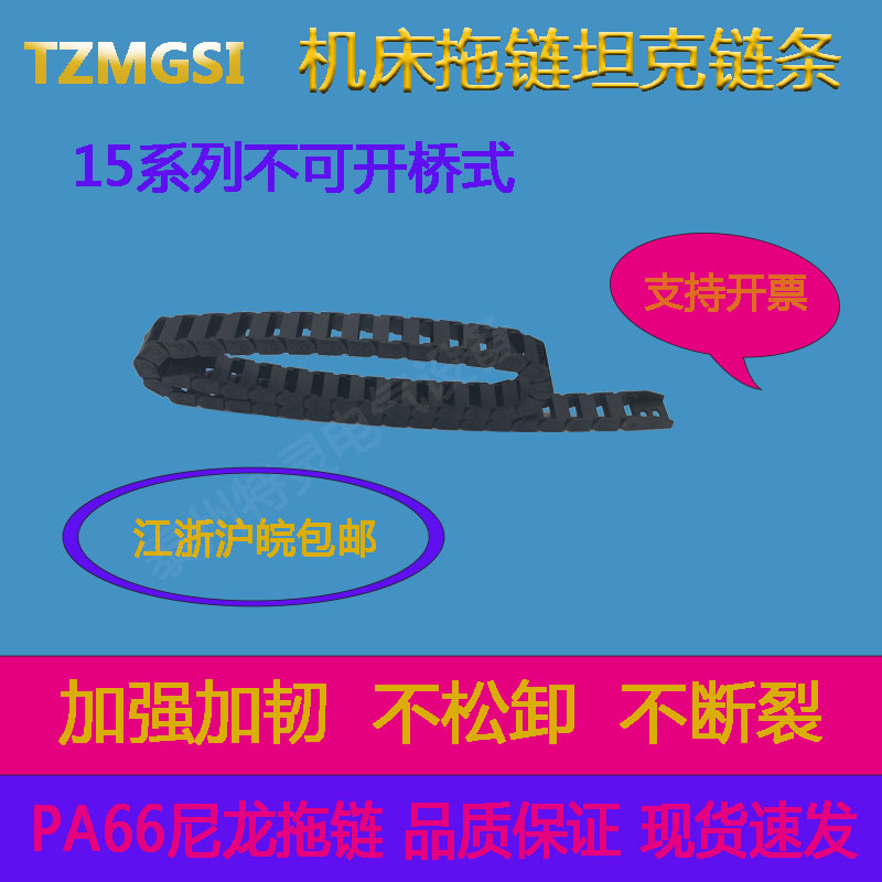 尼龙拖链半封闭内侧可打开15X15 15X20 15X30 15X40 15X50 拖链