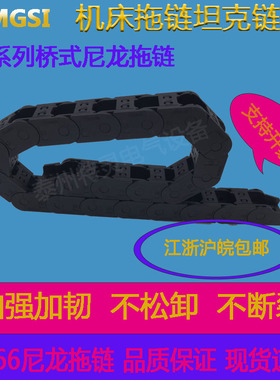 尼龙桥式25X25 25X38 25X50 25X57 25X77 机床坦克链TZMGSI拖链