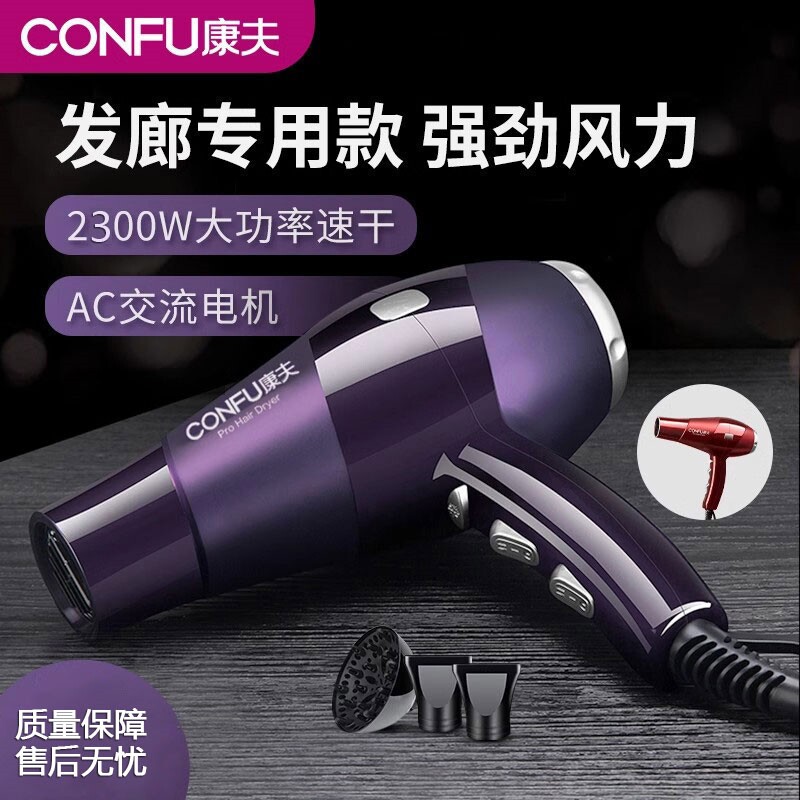 康夫吹风筒家用护发型师专用理发吹风机店发廊2300W大功率型强力