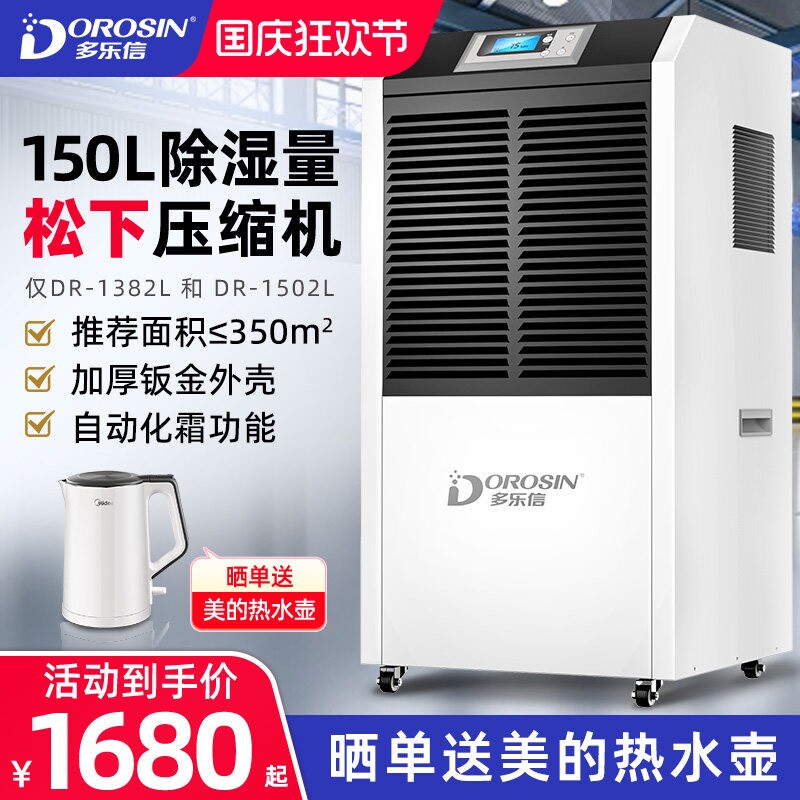 多乐信工业除湿机150L大功率抽湿