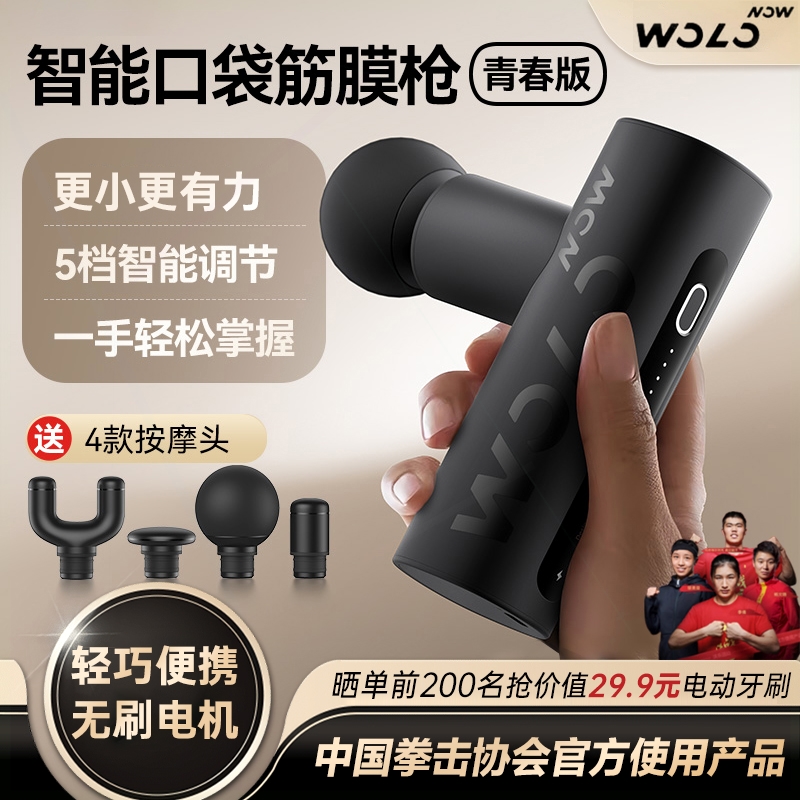 物沃乐口袋筋膜枪按摩仪肌肉按摩