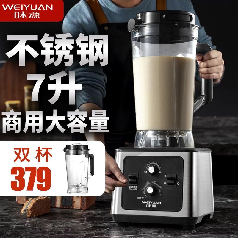 德国味源商用豆浆机早餐店用大功浆榨汁料理破壁机率现磨大容量打