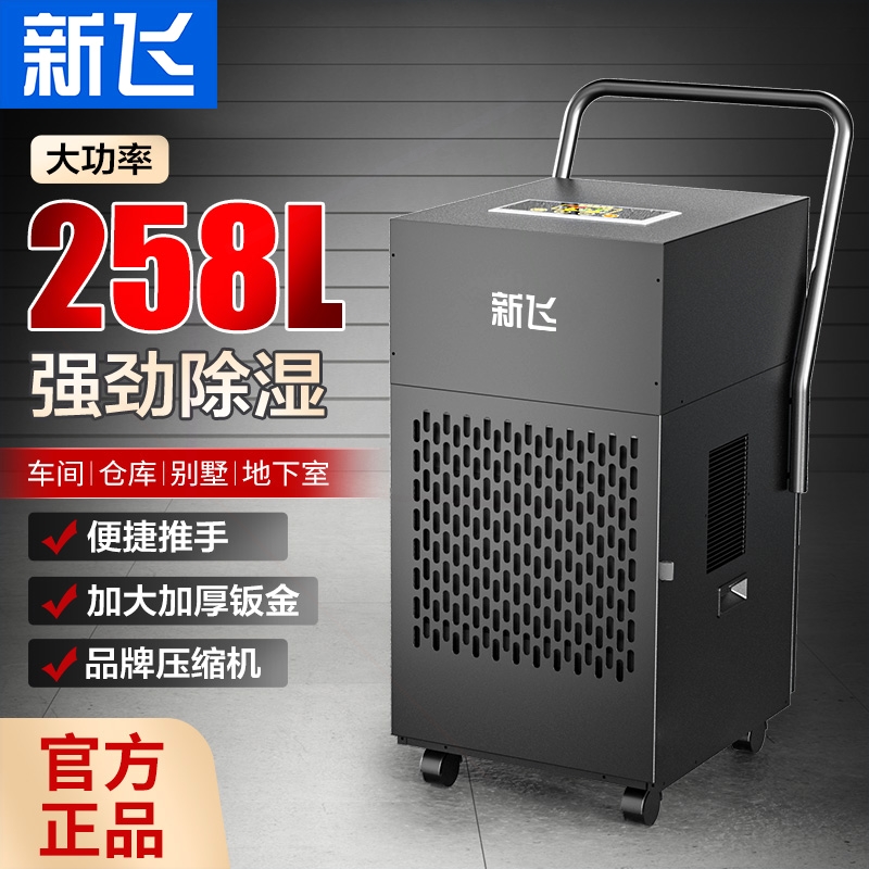 新飞除湿机工业大功率车间地下室